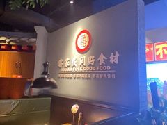 -龙潭喜客·四川客家菜