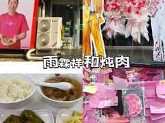 -雨霖祥和炖肉(南市店)