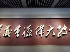 -遵义会议纪念馆