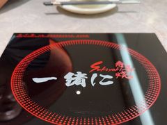 -一绪に寿喜烧(虹悦城店)