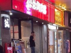 -碎怂烤肉(钟楼柳巷店)