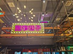 -钢管厂五区小郡肝串串香火锅(梅川路店)