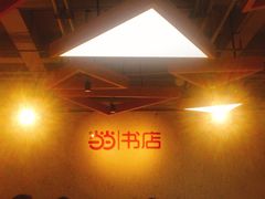 -当当书店(国泰广场店)
