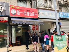 门面-邓记新一代糖油果子(四川煤管局供销公司职工宿舍店)