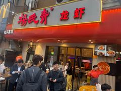 -杨氏青龙虾·羊蝎子(托乐嘉店)