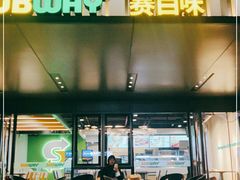 门面-赛百味SUBWAY(凤凰城店)
