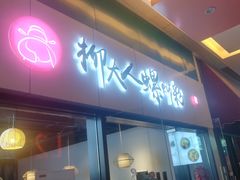门面-陈记柳州螺蛳粉(大坪店)