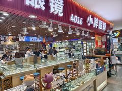 -三叶眼镜城批发市场(上海火车站店)