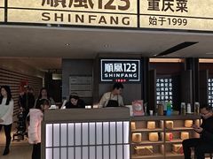 -顺风123(观音桥大融城店)