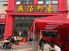 -吴掌柜·藕汤印象(南湖店)