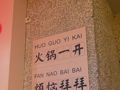 -楠火锅(西单店)