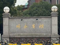 -永兴餐厅(复兴中路店)