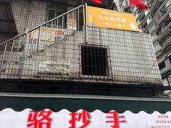 -九九豆花馆(解放碑步行街店)