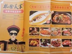 -乾隆美食·本帮菜(黄河路店)