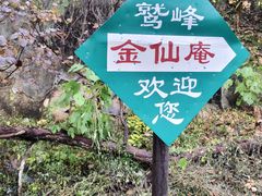 -北京鹫峰国家森林公园
