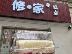 -必点海鲜·海肠捞饭(滨江道一店)