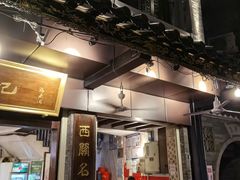 -凌记(泮塘路店)