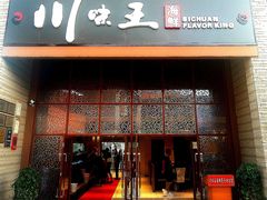 门面-南海渔家•海鲜•正宗海南菜(海棠湾店)