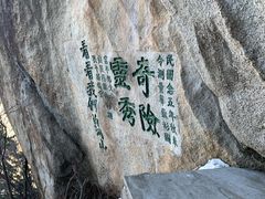 -华山风景名胜区