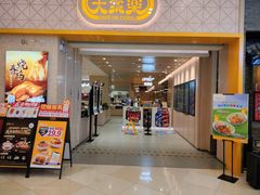 -大家乐(广州荔湾领展广场店)