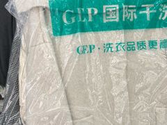 -GEP国际干洗(商城路店)