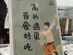 -雀食面包店(钟楼店)