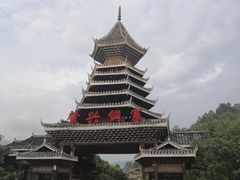 大门-肇兴侗寨