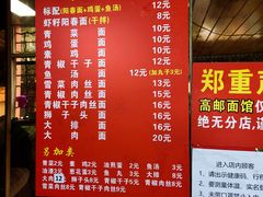 -高邮面馆(明瓦廊店)