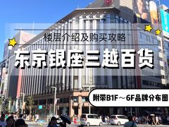 -三越百货(三越银座店)