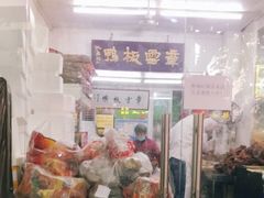 零售区-章云板鸭(总店)