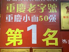 -秦云老太婆摊摊面(磁器口店)