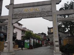 -东西巷