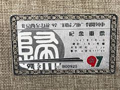 -中国铁道博物馆(正阳门馆)