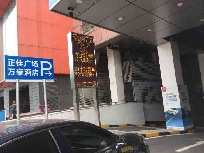 停车场-"天俊阁停车场,就在天俊阁写字楼大堂门口旁."-大众点评移动版