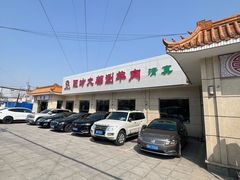 -阳坊大都涮羊肉(阳坊总店)