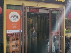 -鼎香润(德胜门内店)