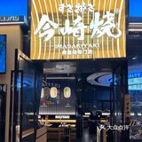 饮品沙拉上居然有云朵｜今崎烧新品好看好吃又好玩[糖果][糖果]