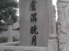 -卢沟桥文化旅游区