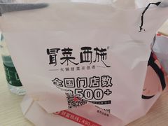 -冒菜西施·非遗冒菜(总店)