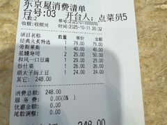 -东京屋(武定路店)