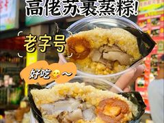 -鼎香皇高佬苏裹蒸粽