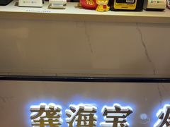 -龚海宝· 烧烤· 羊肉原切挂糊更好吃(庄市店)