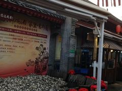 -摔碗酒(永兴坊店)