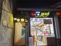 门面-云隐小厨·传统大理美食(复兴路店)