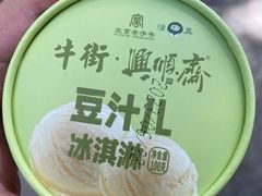 -年记·兴顺斋 牛街清真熟食小吃店