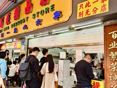 -百花传统甜品店(原址店)