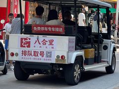 -八合里牛肉火锅(八合里总店)