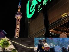 -拉蒂娜·巴西牛排馆 Latina·Brazilian Steakhouse(陆家嘴旗舰店)