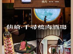 -千寻山野烤肉(中关村店)