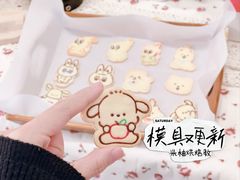 -米柚烘焙教室(新天地购物中心店)